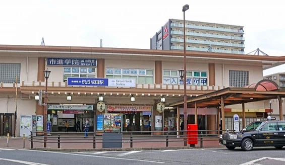 京成成田站正面外觀,站前有計程車與道路,為前往成田山新勝寺的主要交通據點之一