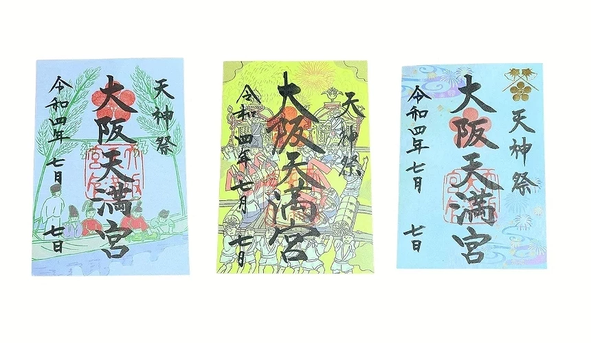 大阪天满宫天神祭御朱印样式,三款不同设计呈现祭典场景与书法印章