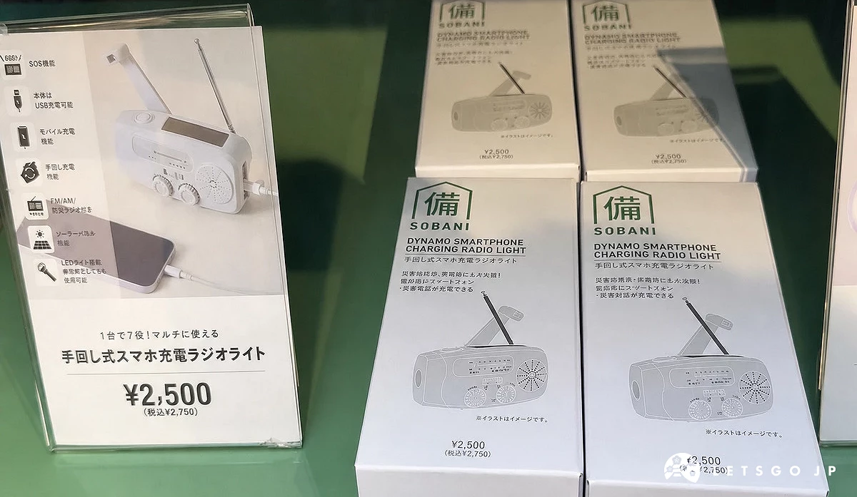 多功能防灾收音机