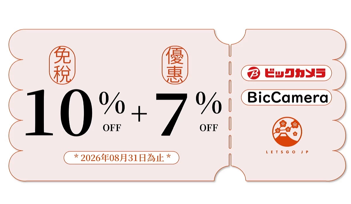 BicCamera優惠券