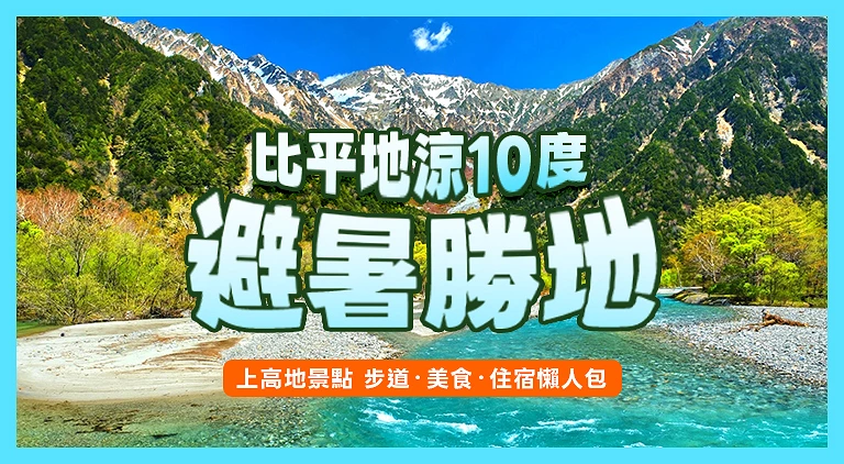 （专栏文）上高地