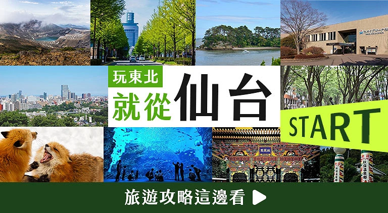 (专栏文)仙台攻略