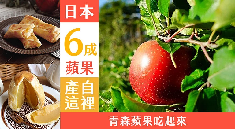 (专栏文)青森苹果