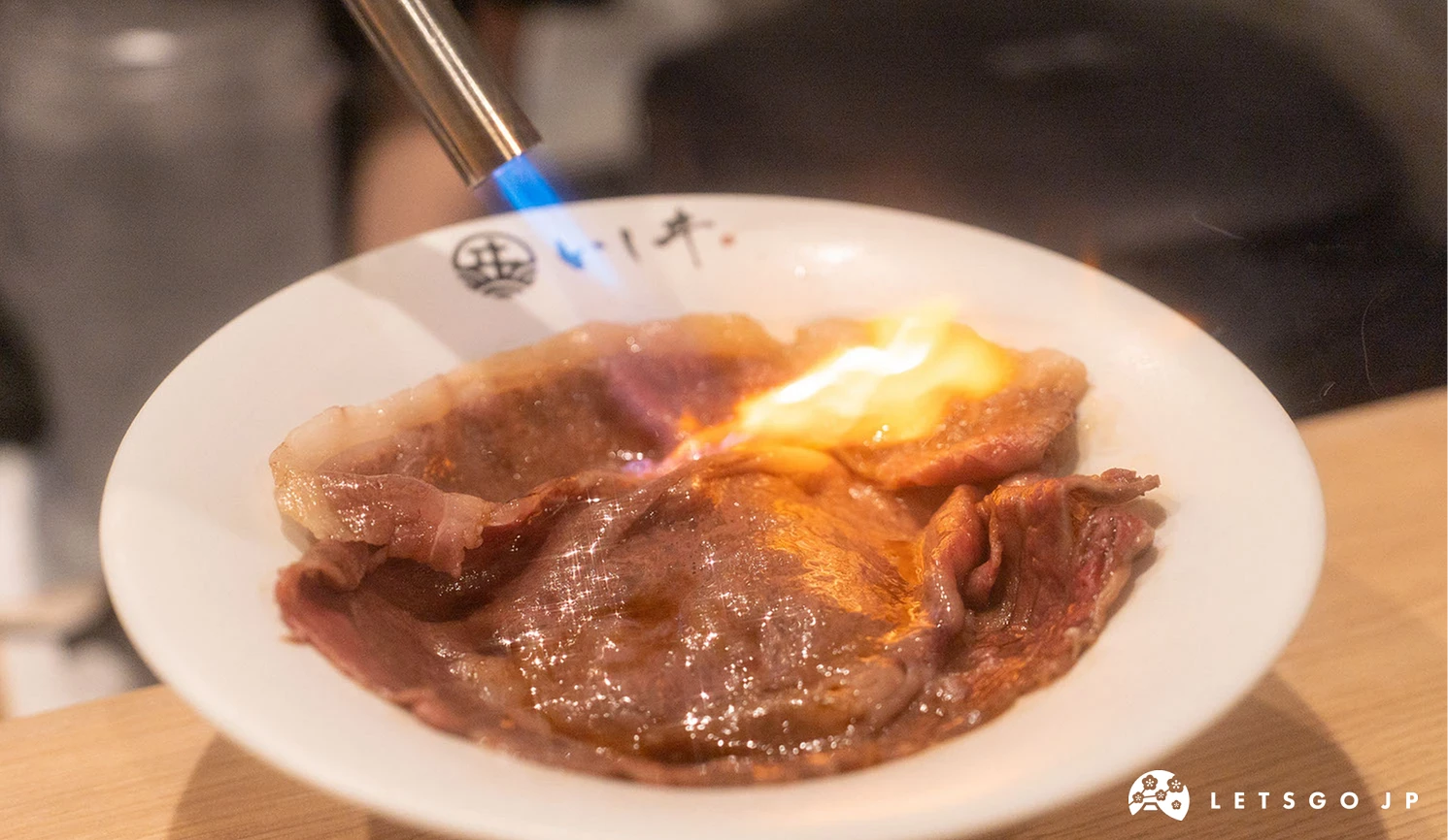 店員席前炙燒和牛