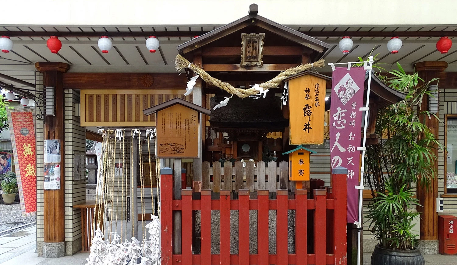 神泉「露之井戶」