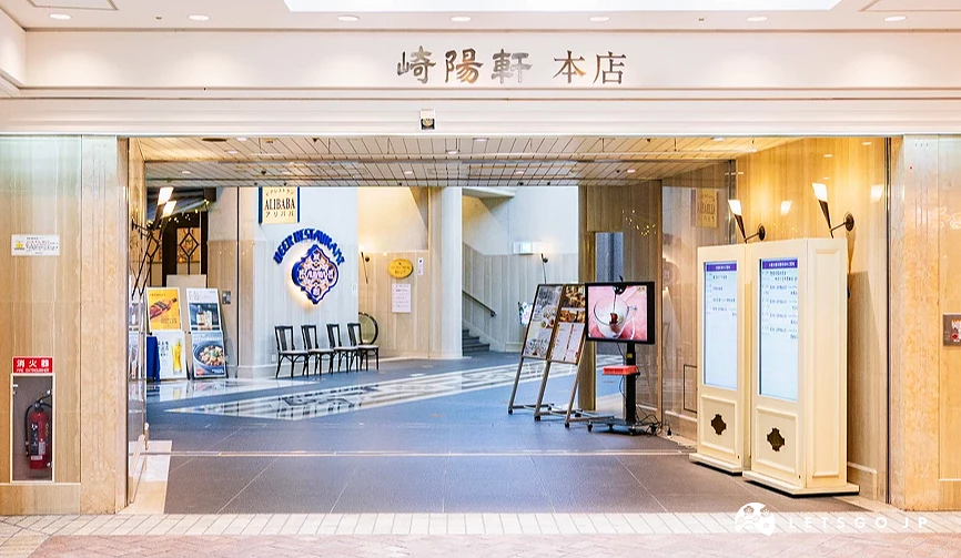 崎陽軒的本店,再走進去可以抵達餐廳