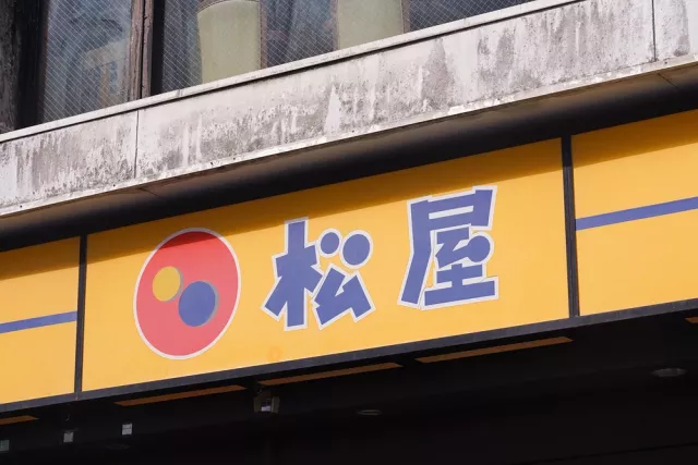日本松屋怎麼吃？點餐方式、必吃菜單與人氣期間限定 的縮圖