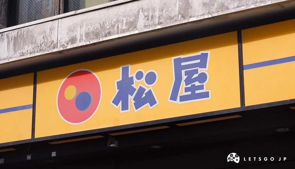 黄色的松屋招牌