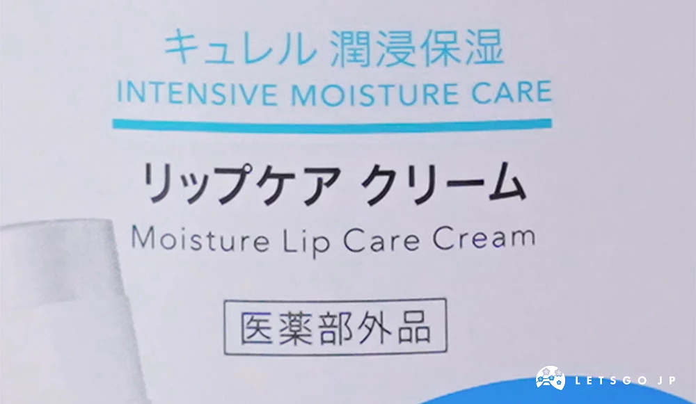 护唇膏包装特写,标示「INTENSIVE MOISTURE CARE」与「Moisture Lip Care Cream」,并以日文标注「医药部外品」