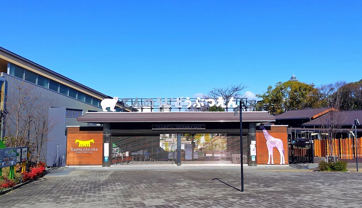 天王寺動物園門口