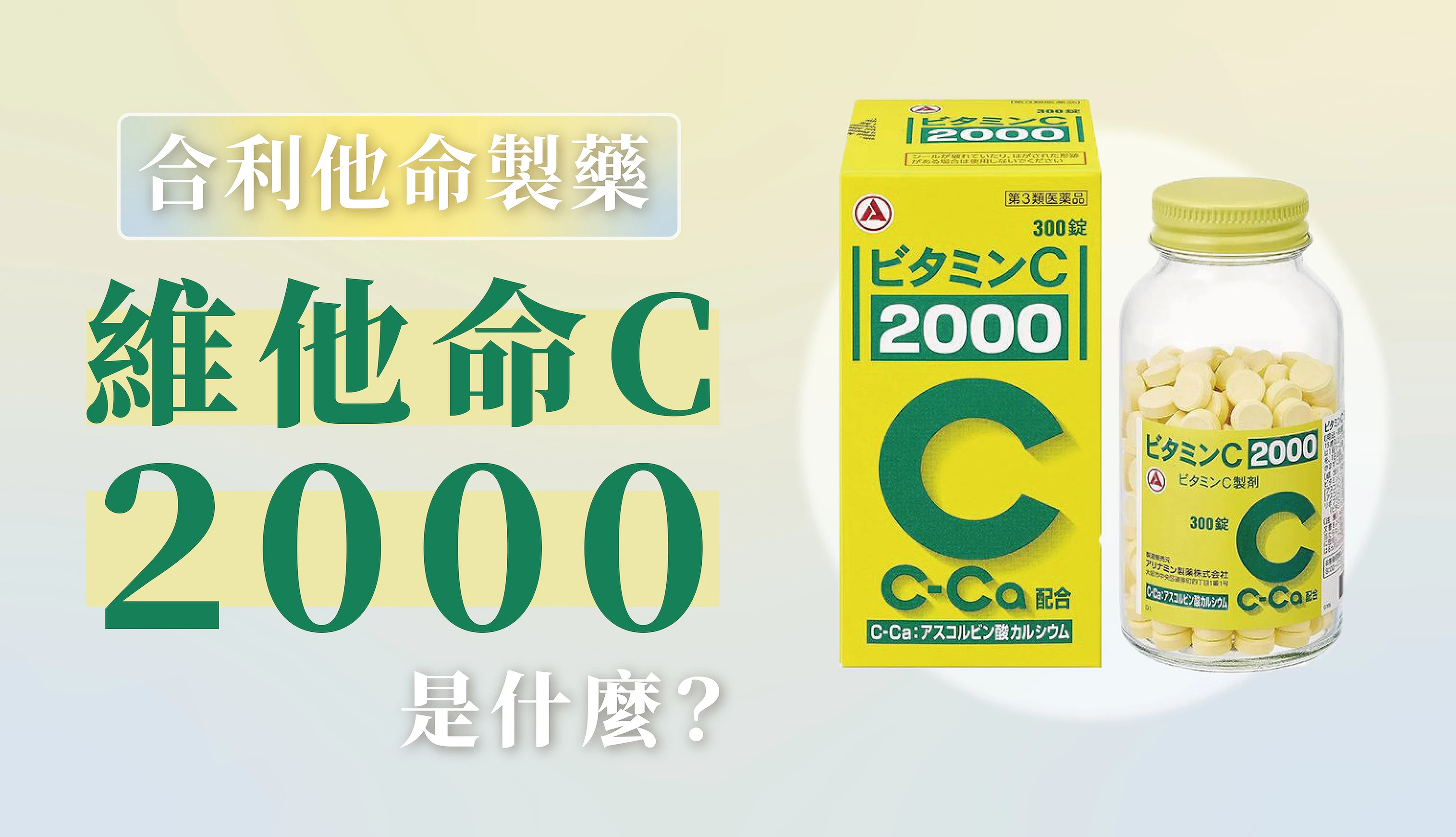 （客戶文） 合利他命製藥維他命C2000（issue）2026/7/1~2026/9/1