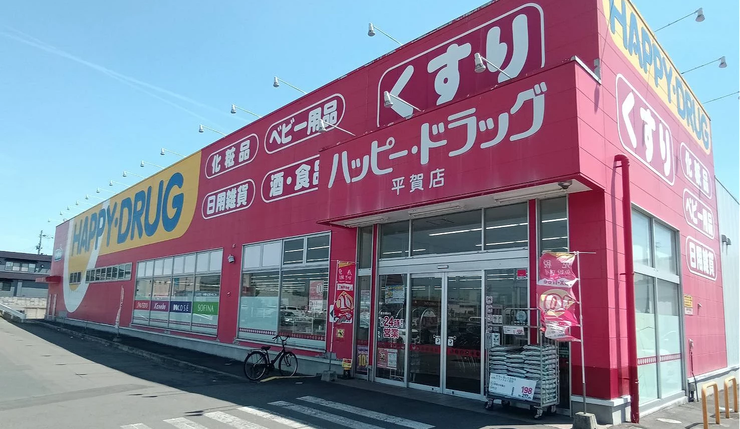 平川平賀店外觀