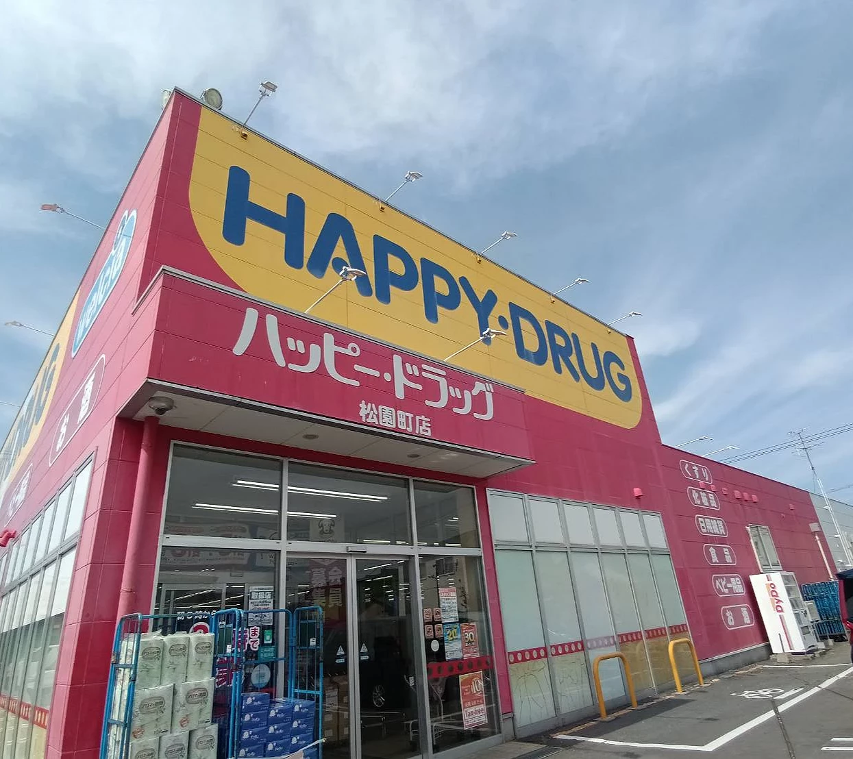 三沢松園町店外觀