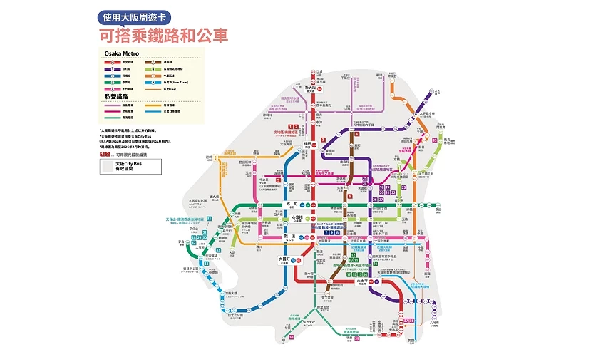大阪周游卡适用范围