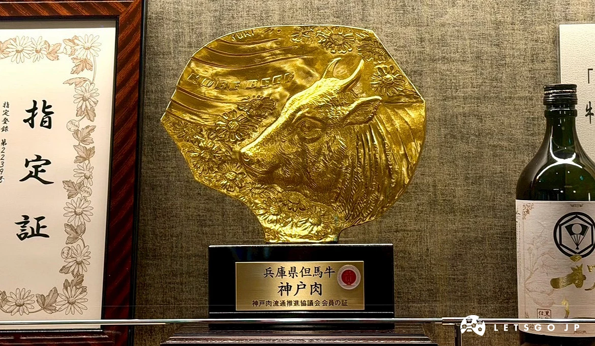 店內陳列的金色「神戶牛指定登錄店」精緻獎牌與認證證書,彰顯宮城縣唯二頂級認證餐廳的奢華與專業。
