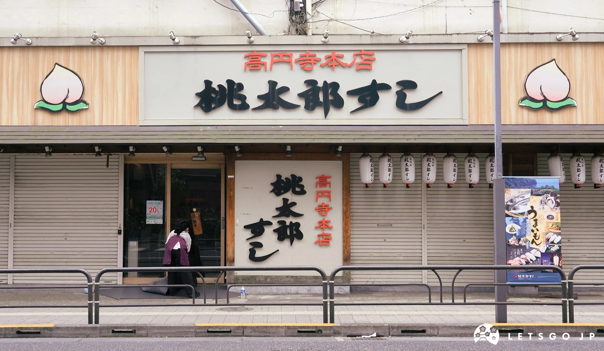 「桃太郎すし」位在铁路高架桥下的店面