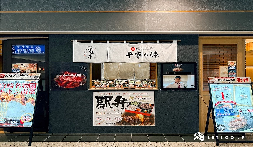平家の郷:宫崎牛与炭烤汉堡排名店