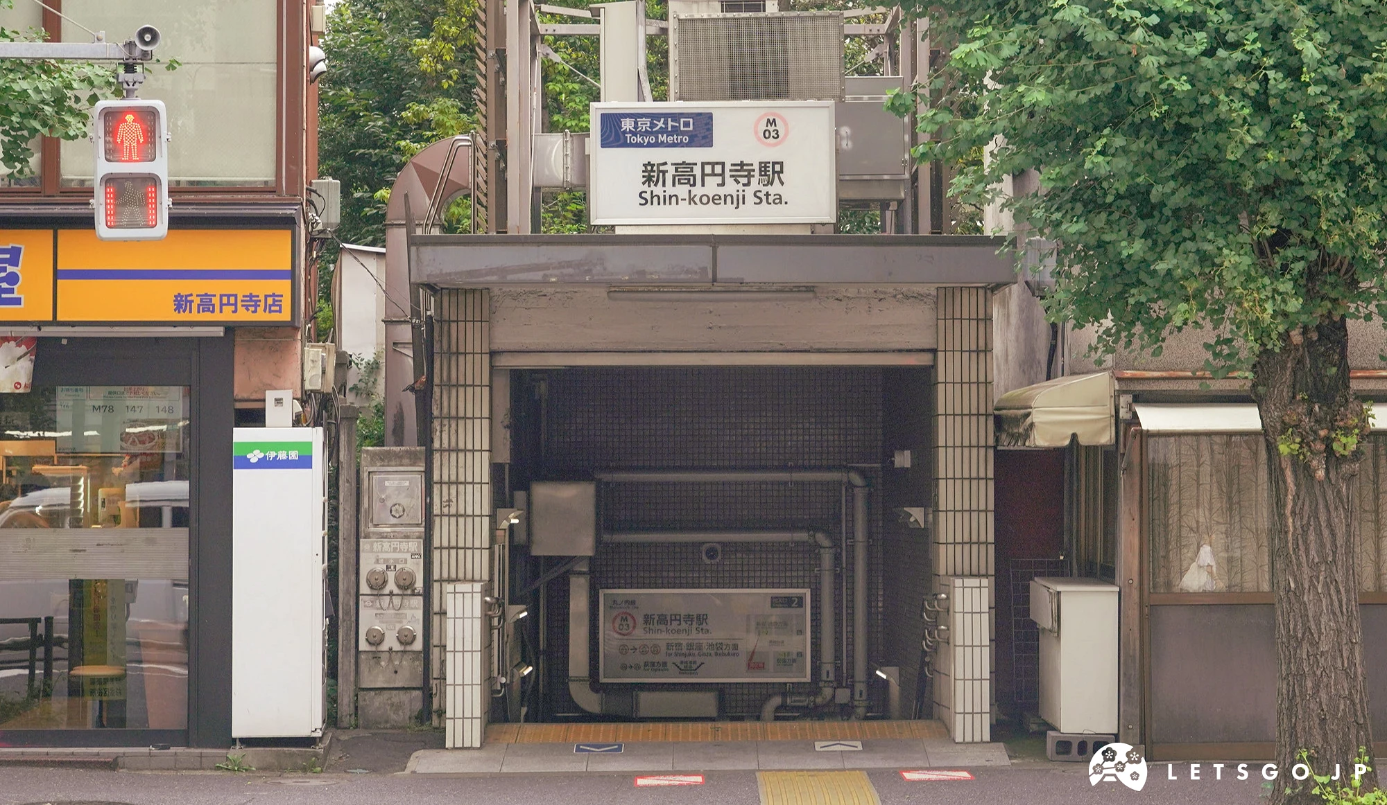 「新高圆寺站」丸之内线上的车站
