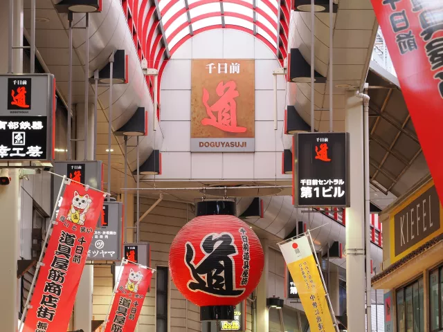 千日前道具屋筋商店街攻略：必買廚具、食物模型體驗、營業時間與交通！ 的縮圖