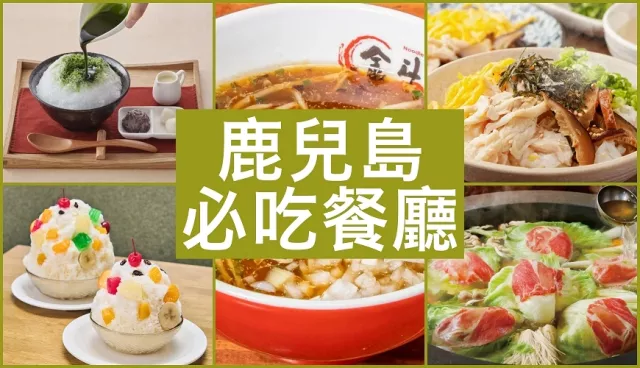 鹿兒島美食餐廳推薦：中央站有4.2分鹿兒島拉麵、天文館必吃鹿兒島黑豬