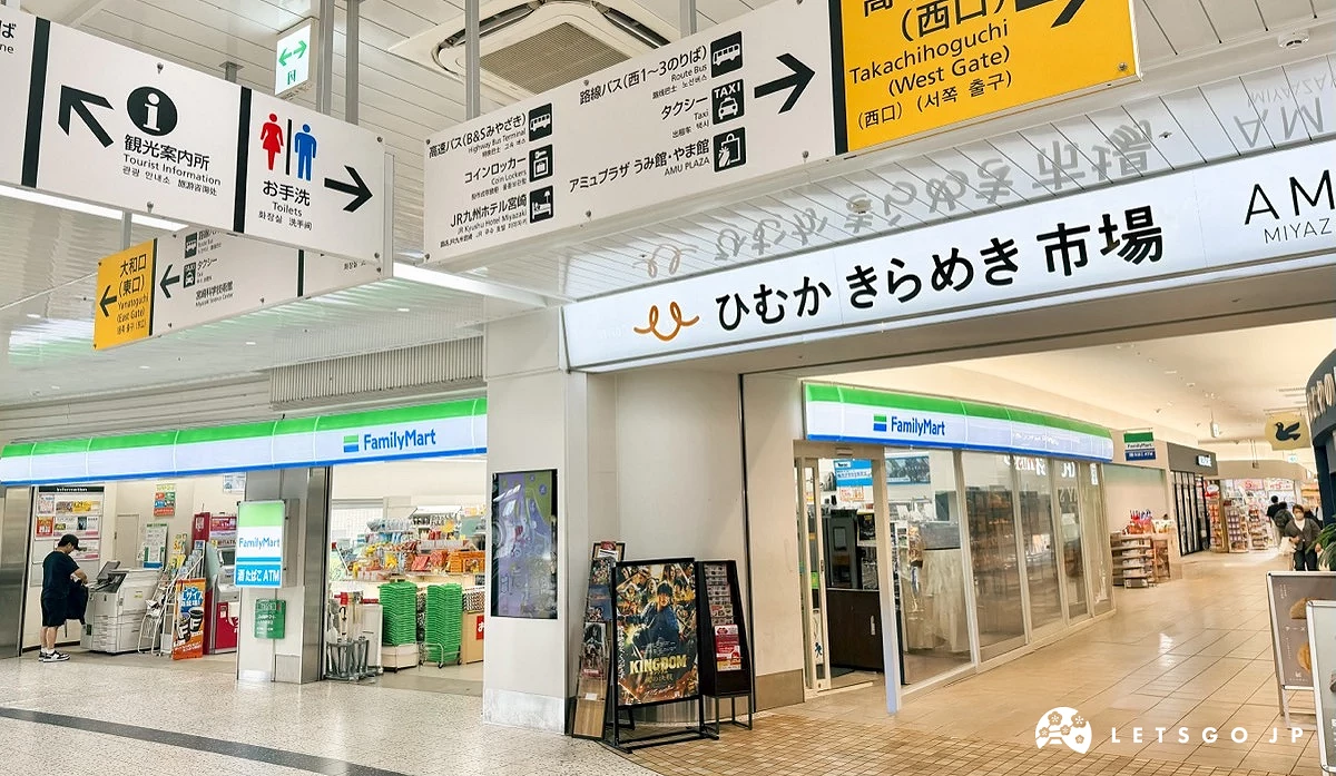 车站大厅内写着「ひむかきらめき市场」的招牌