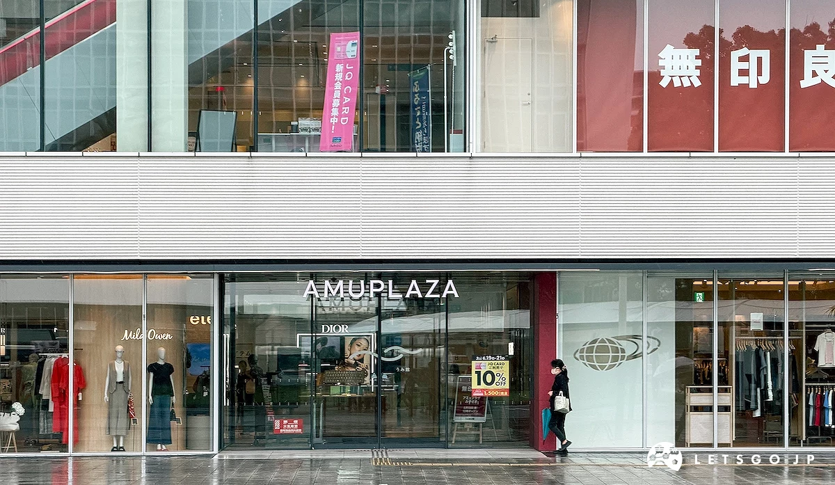 AMU PLAZA 宫崎(アミュプラザみやざき)