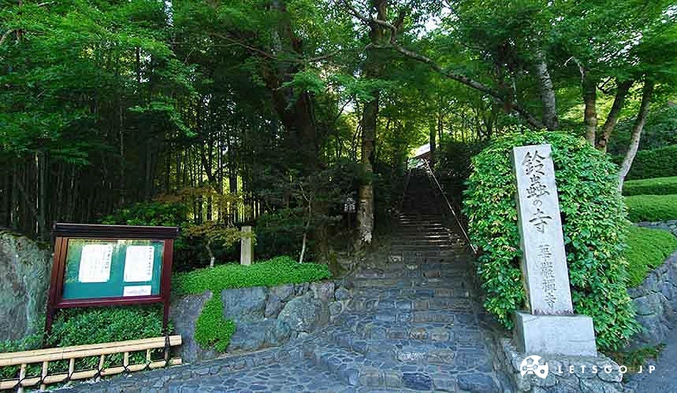鈴蟲寺入口