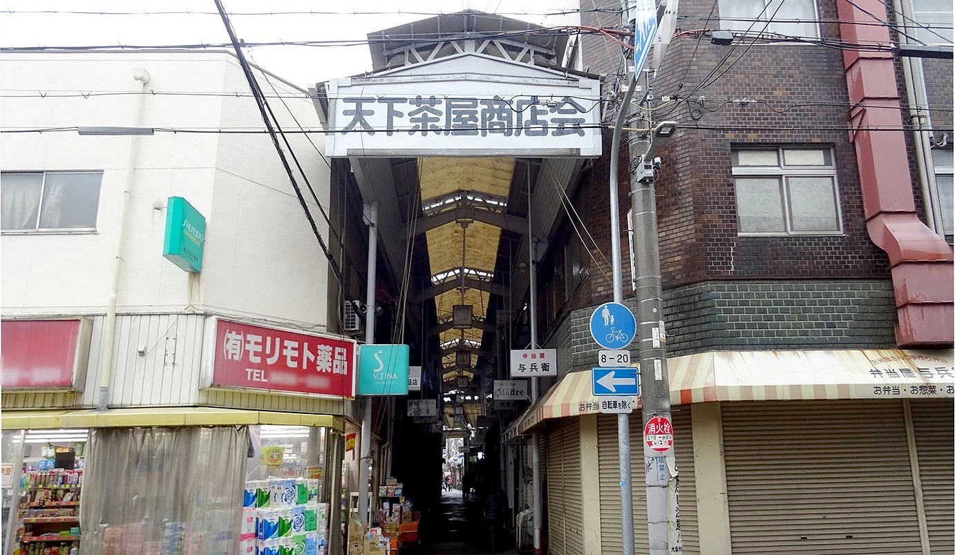 天下茶屋商店街