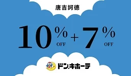 最高17％OFF
